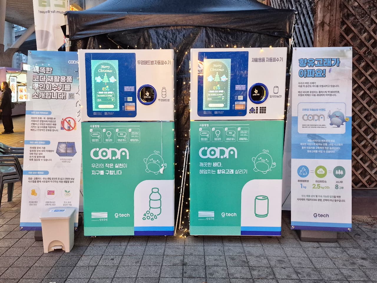 체험으로 만나는 친환경 기술