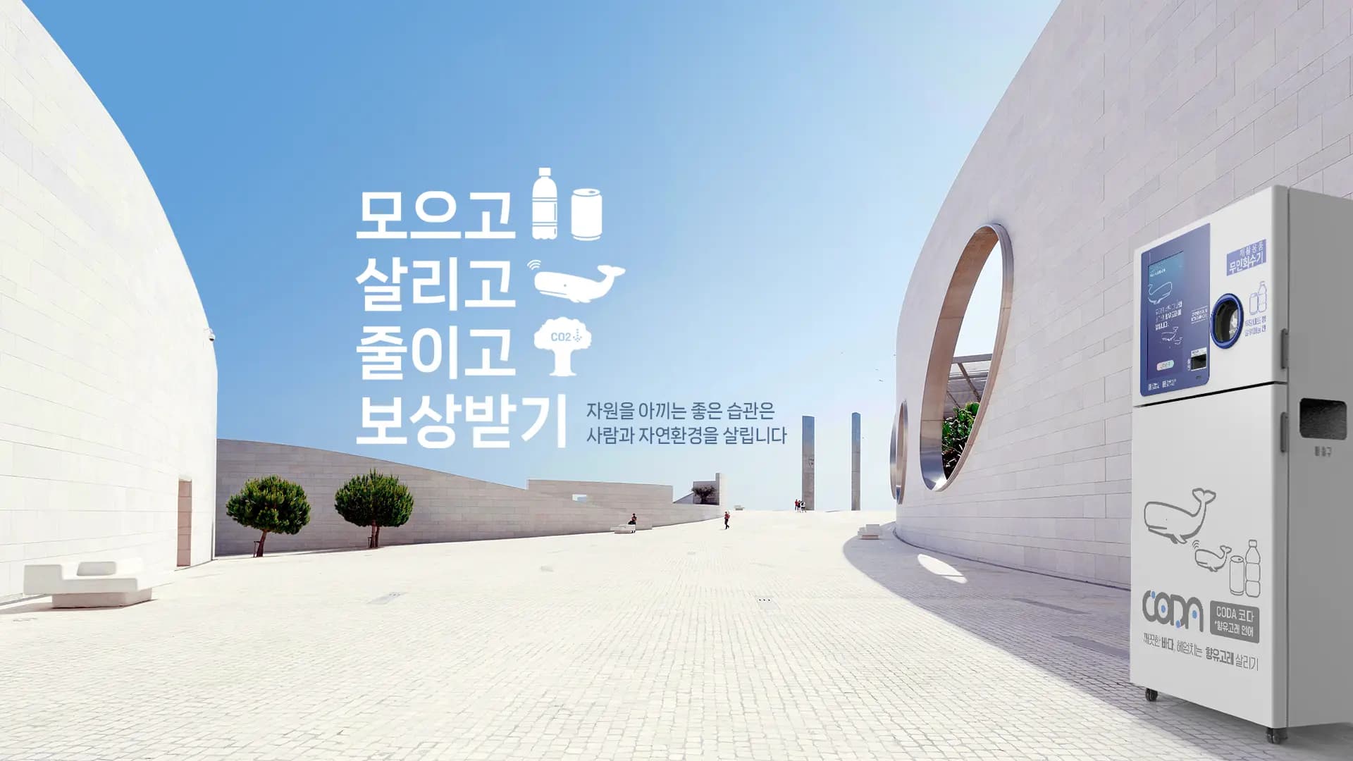 코다(CODA) 메인 이미지
