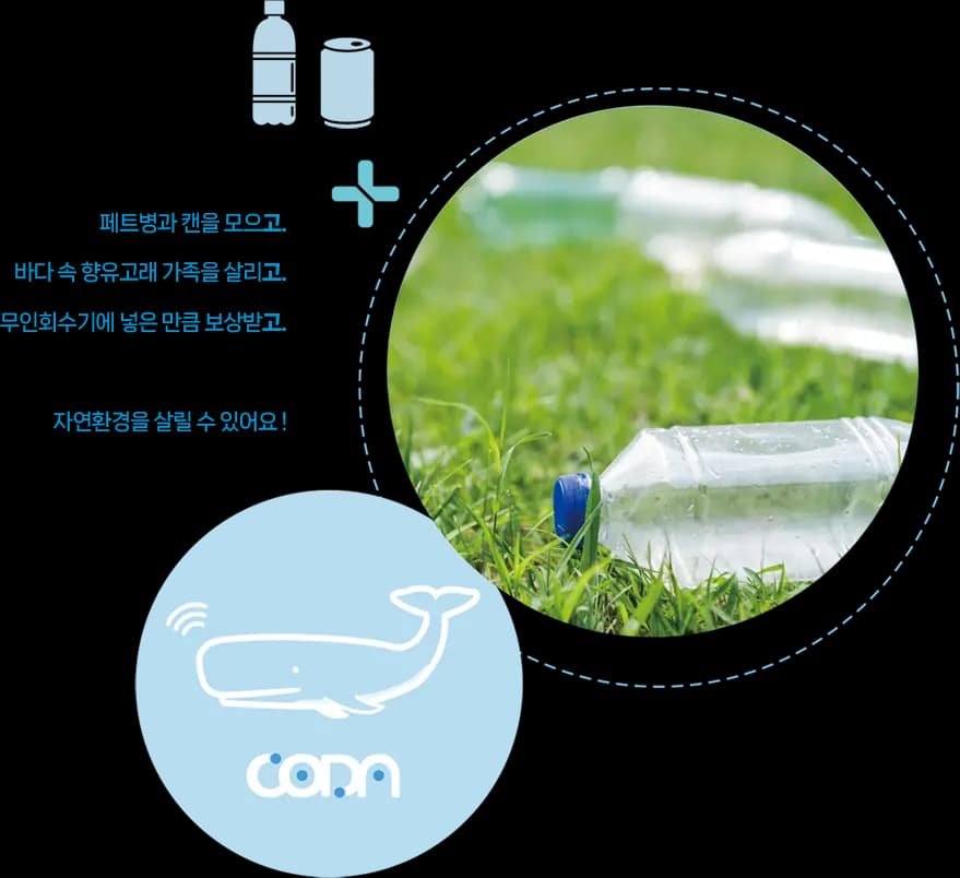 코다(CODA) 무인회수기 메인설명