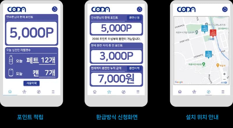코다(CODA) 무인회수기 전용앱 사용방법
