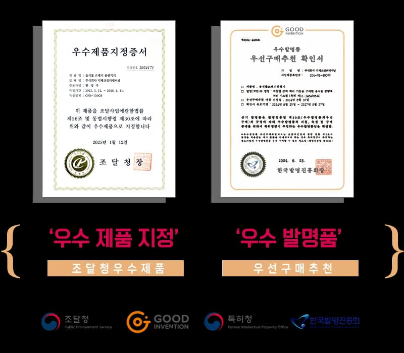 코다(CODA) 음식물 종량기 우수제품지정증서, 우수발명품 우선구매추천 확인서