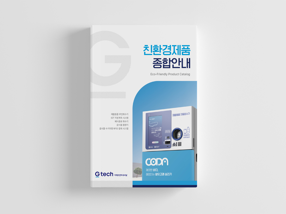 코다 환경제품 카다로그