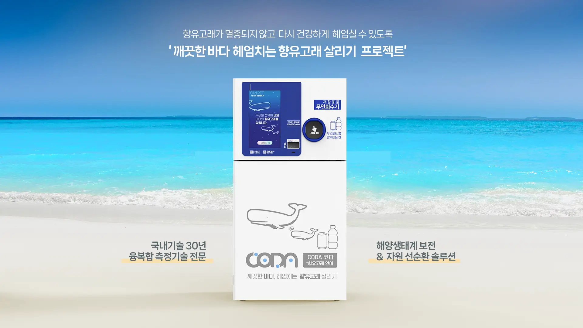 코다(CODA) 무인회수기 서브이미지