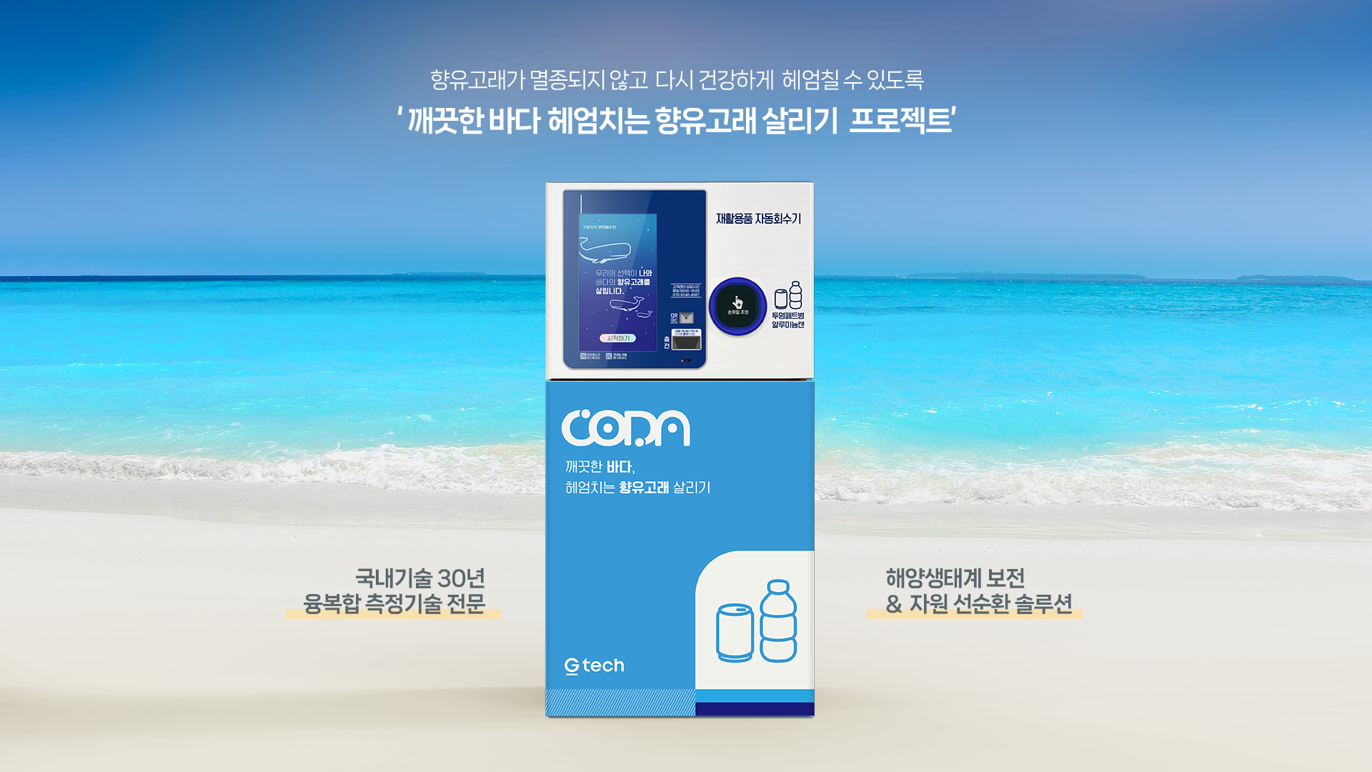 코다(CODA) 무인회수기 서브이미지