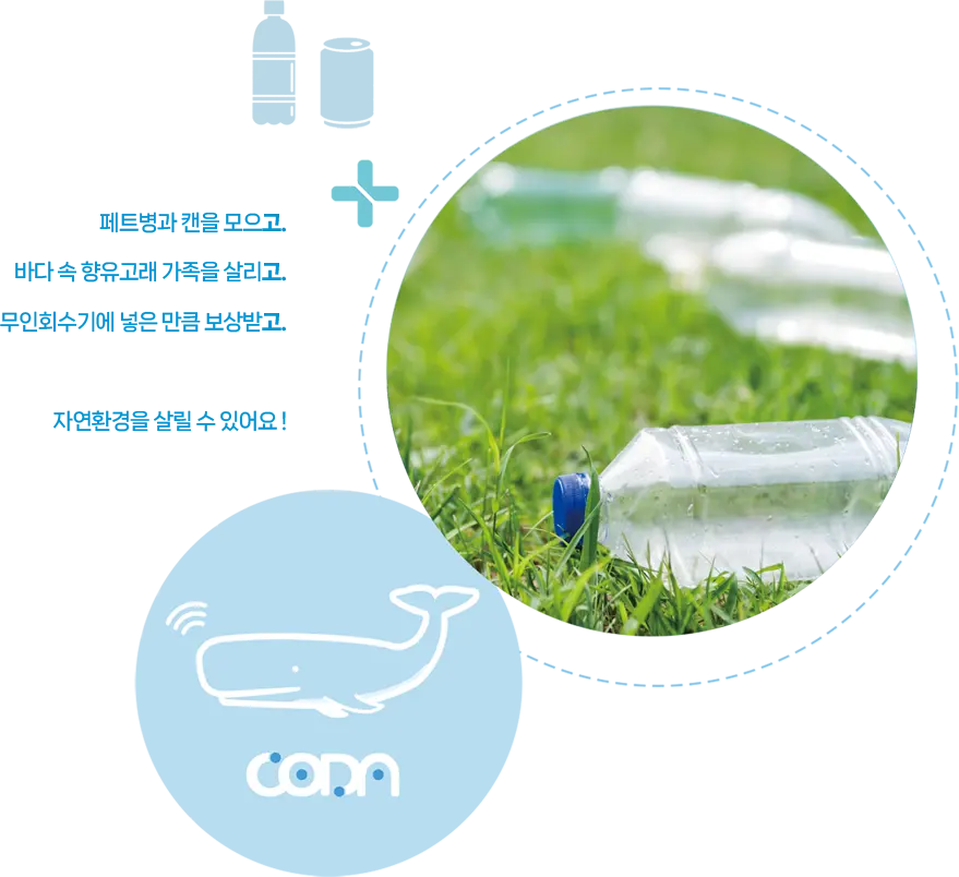 코다(CODA) 무인회수기 메인설명