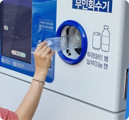 코다(CODA) 무인회수기 투입구 센서 자동 인식