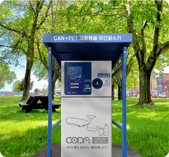 코다(CODA) 무인회수기 캐노피