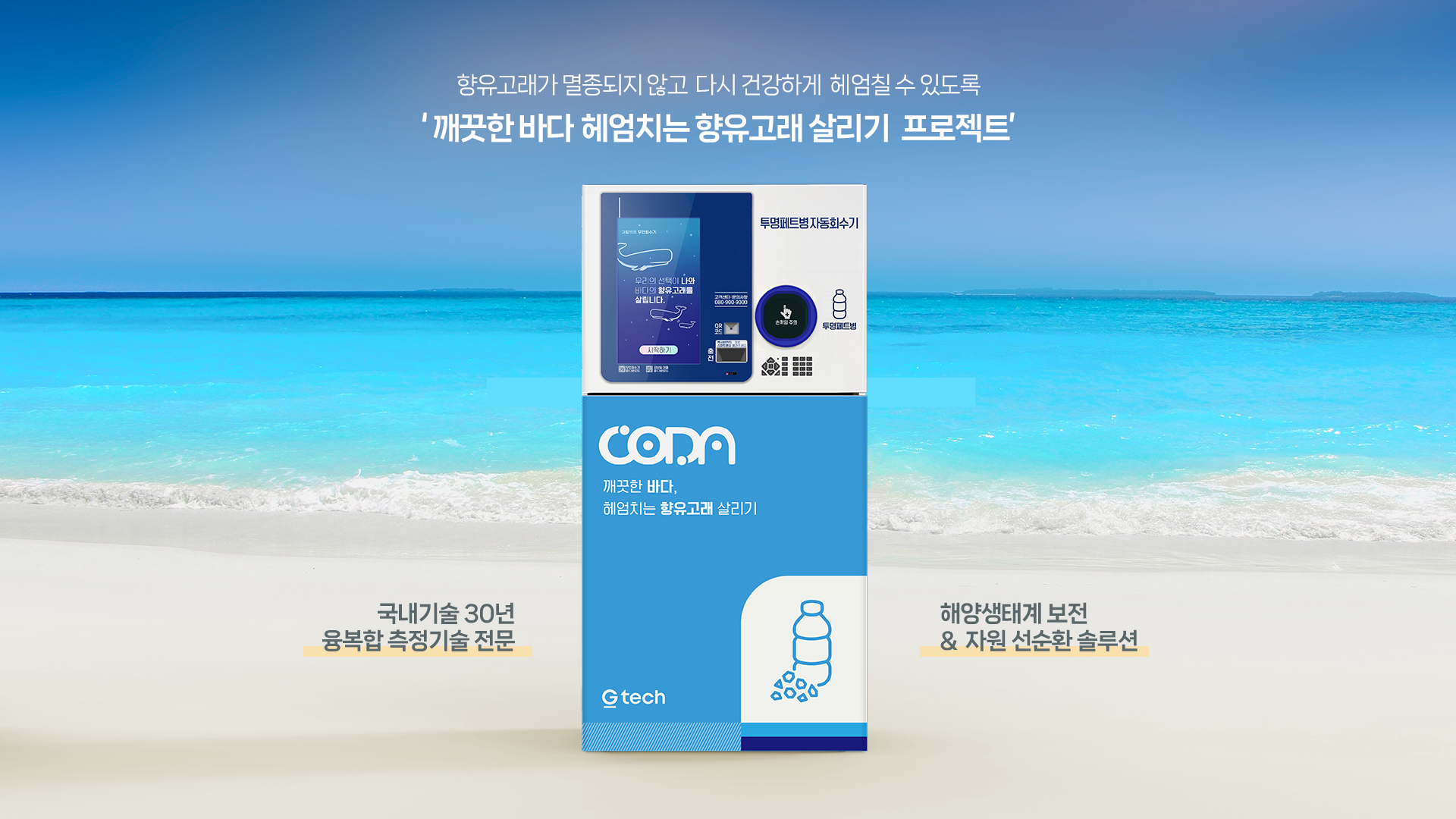 코다(CODA) 무인회수기 서브이미지