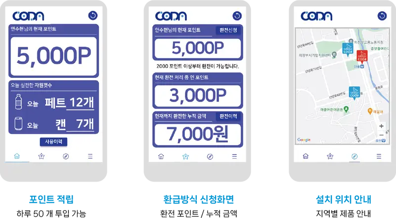 코다(CODA) 무인회수기 전용앱 사용방법