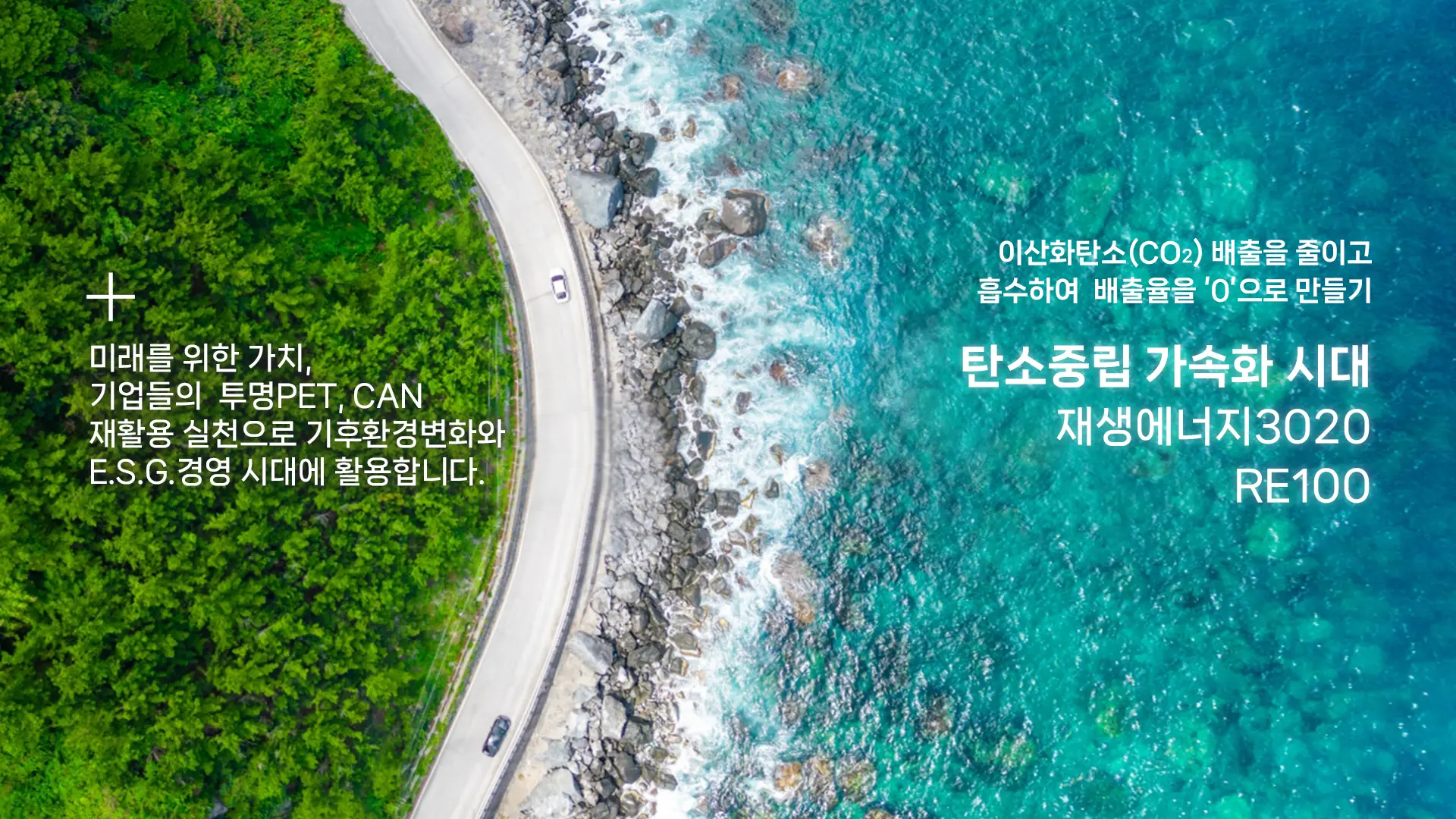 코다(CODA) ESG 서브이미지