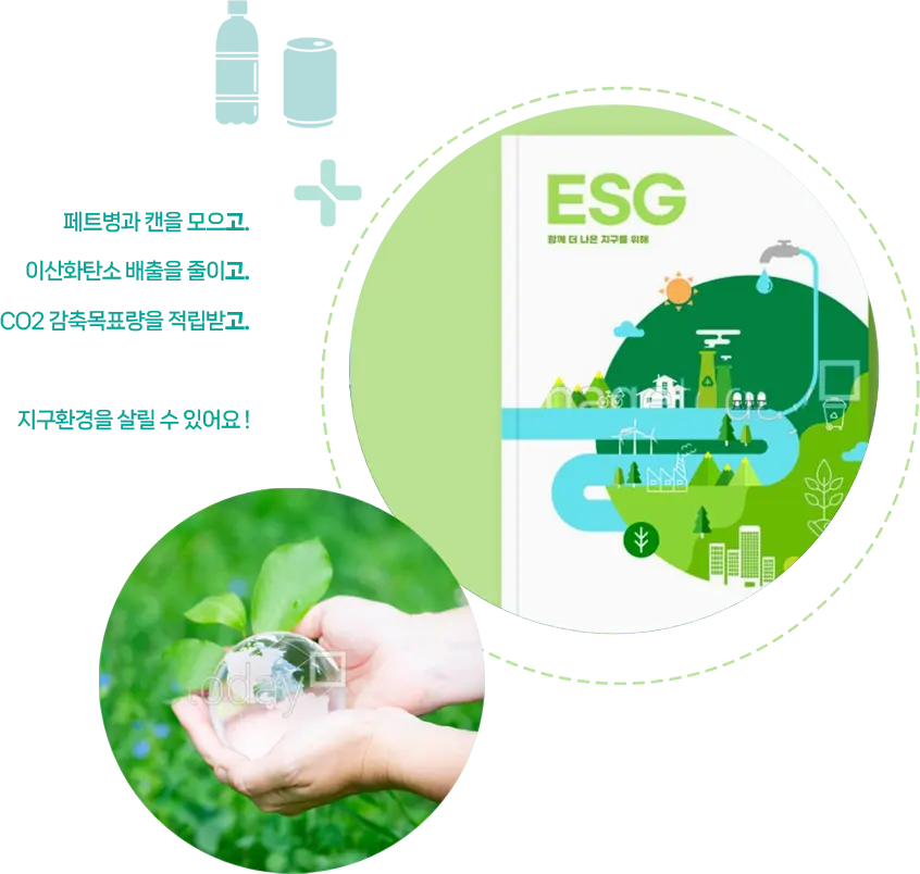 코다(CODA) ESG 모으고 줄이고 보존하고