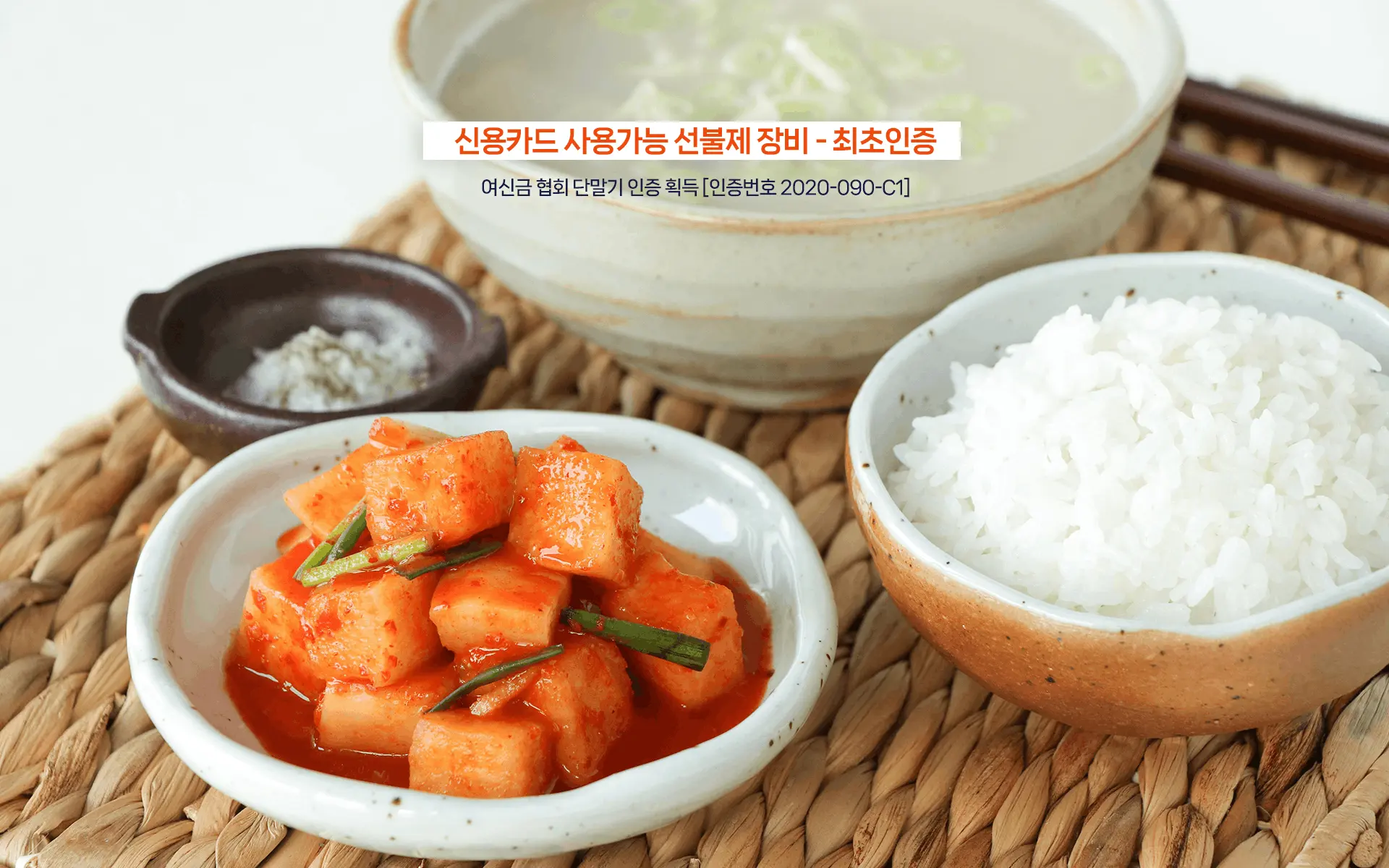 신용카드 사용가능 선불제 장비 - 최초인증 음식물 종량기