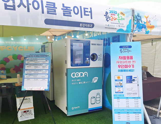 울산고래축제 속 코다의 녹색체험